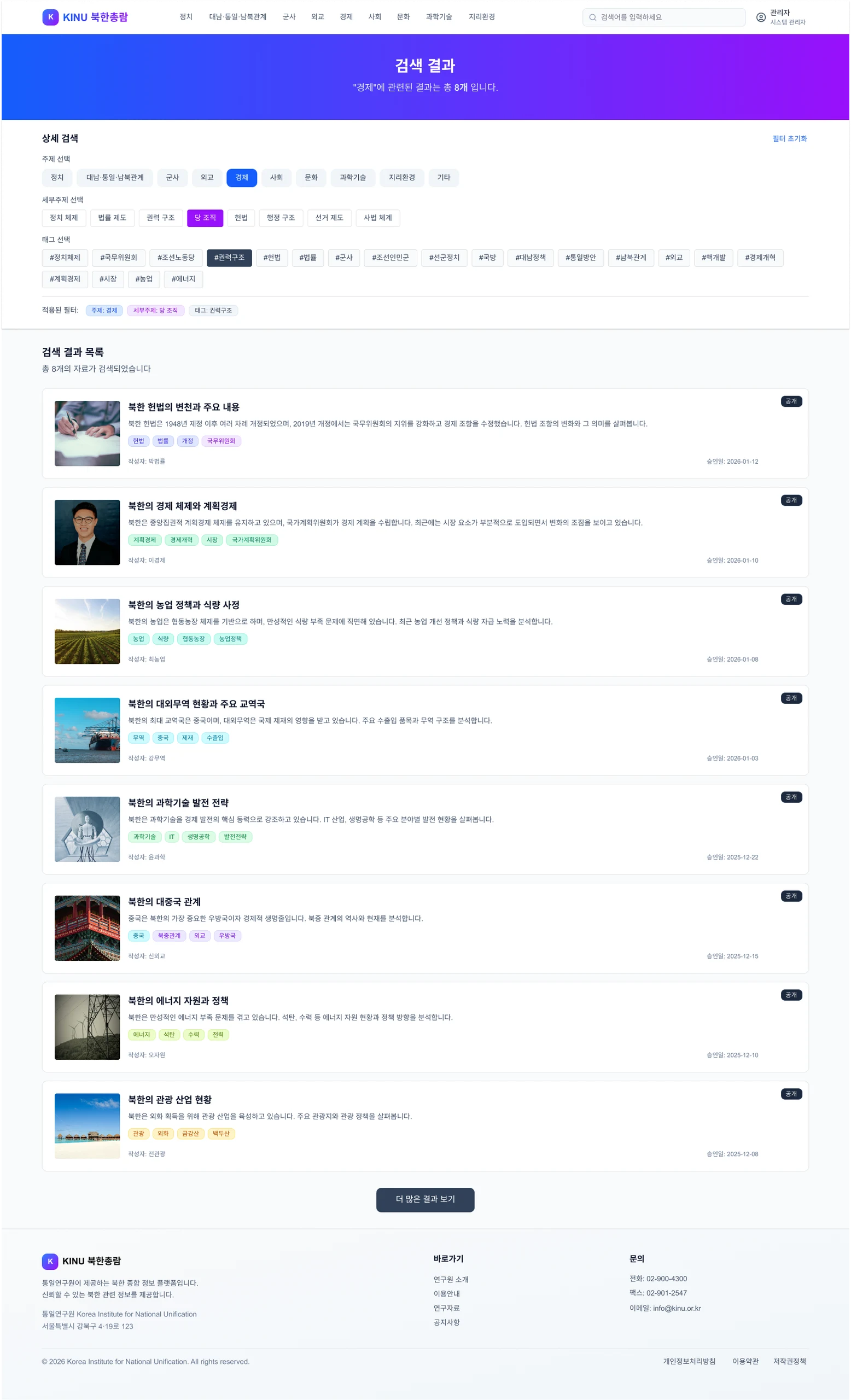 [Korea Institute for National Unification] North Korea Compendium Online Platform detail screen 3